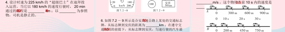 八年级物理下册 7.2 怎样比较运动的快慢(第1课时)课件 (新版)粤教沪版 课件-2