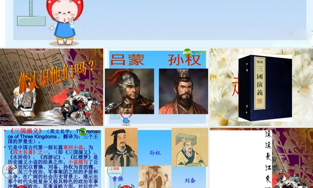 七年级语文下册 第15课(孙权劝学)课件课件 人教新课标版 课件