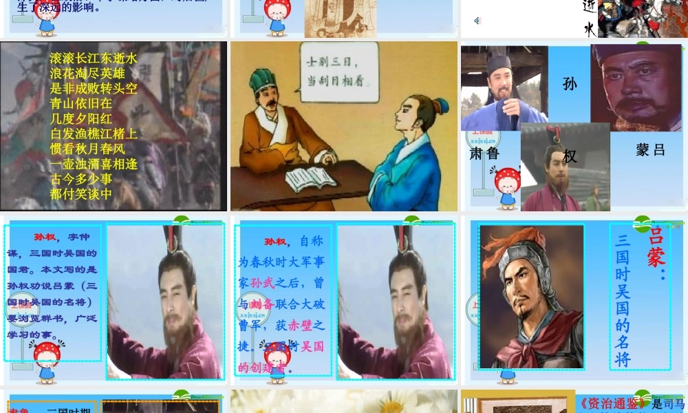 七年级语文下册 第15课(孙权劝学)课件课件 人教新课标版 课件