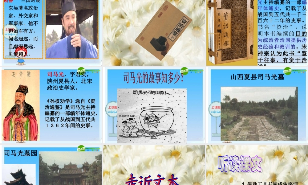 七年级语文下册 第15课(孙权劝学)课件课件 人教新课标版 课件