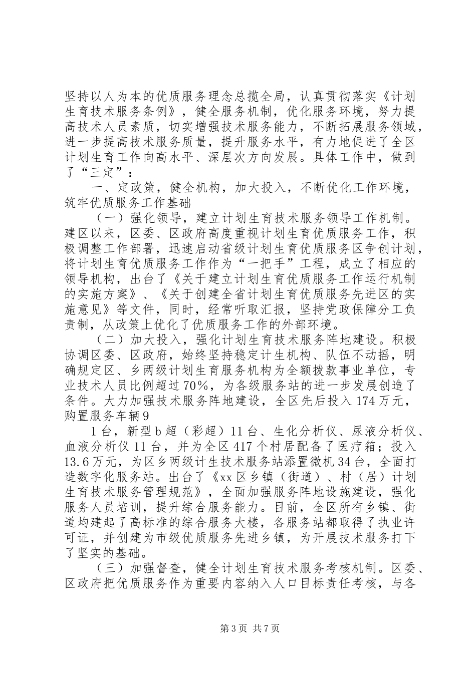 计划生育优质服务简报_第3页