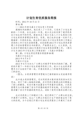 计划生育优质服务简报