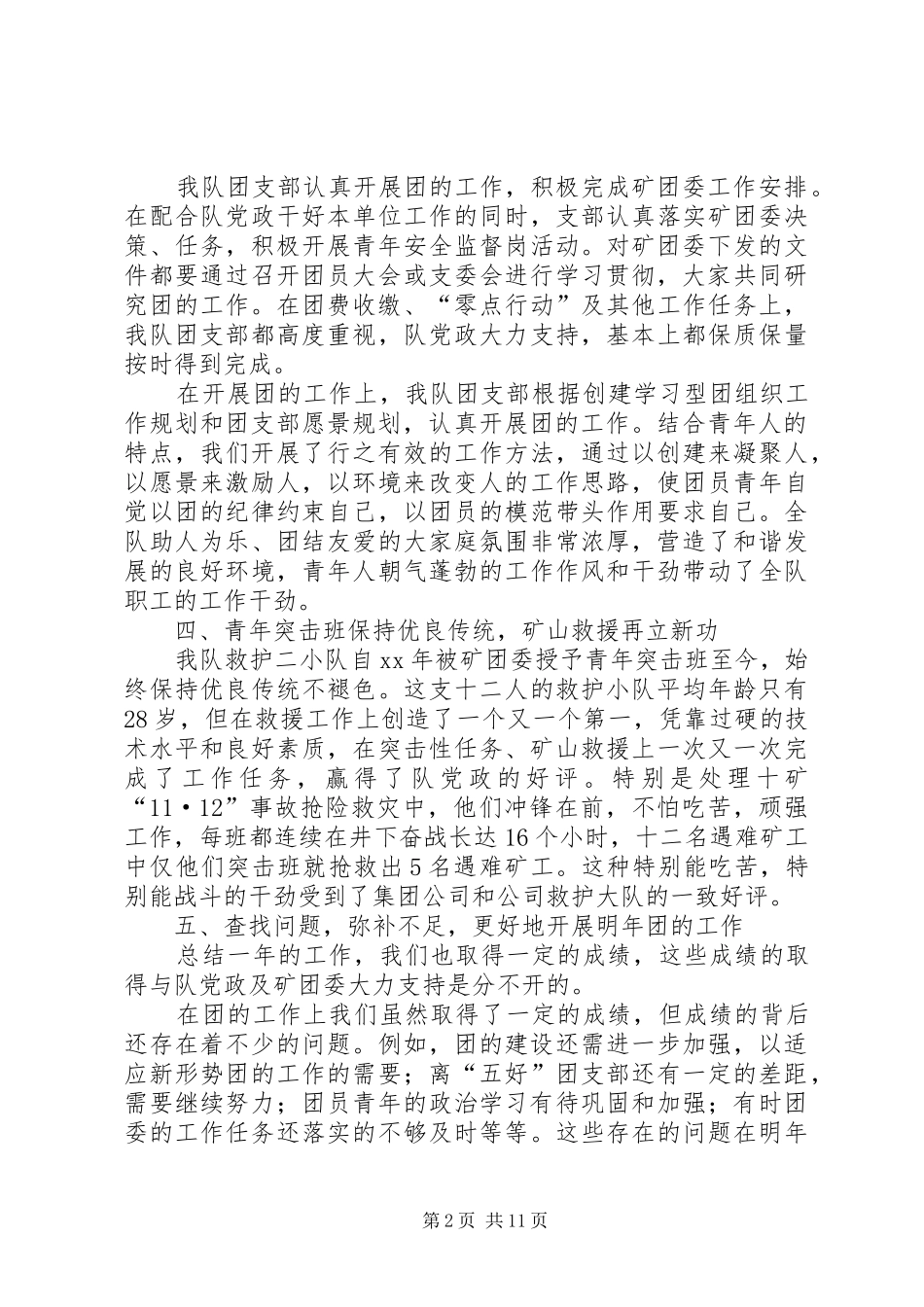 救护队工作总结及工作计划(精选多篇)_第2页