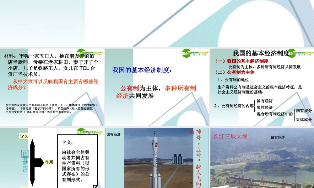 九年级政治 我国的基本经济制度课件 鲁教版 课件