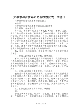 大学领导在青年志愿者授旗仪式上的讲话