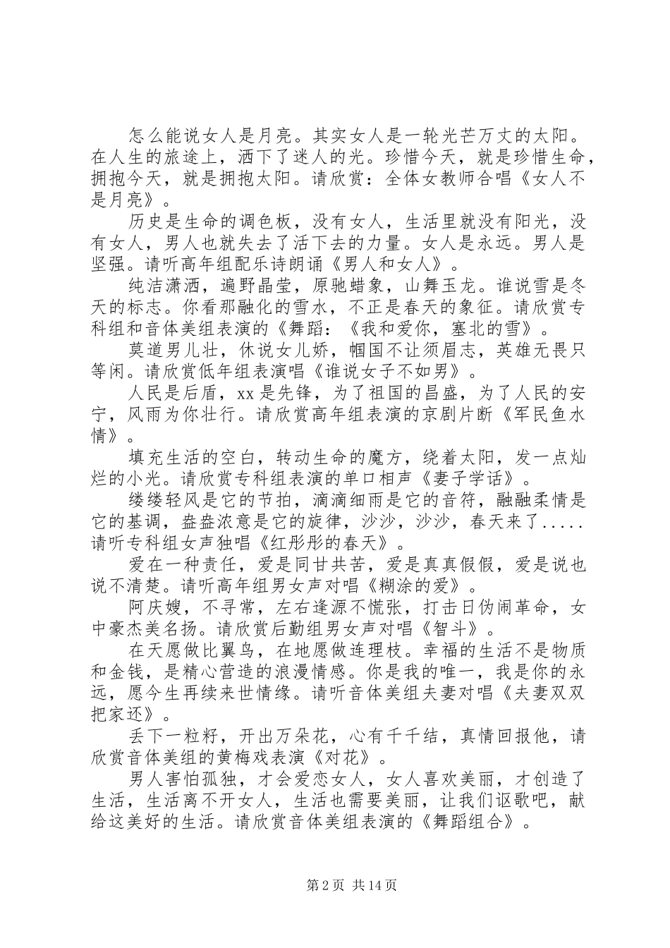 庆三八主持词(XX年3月7日)_第2页