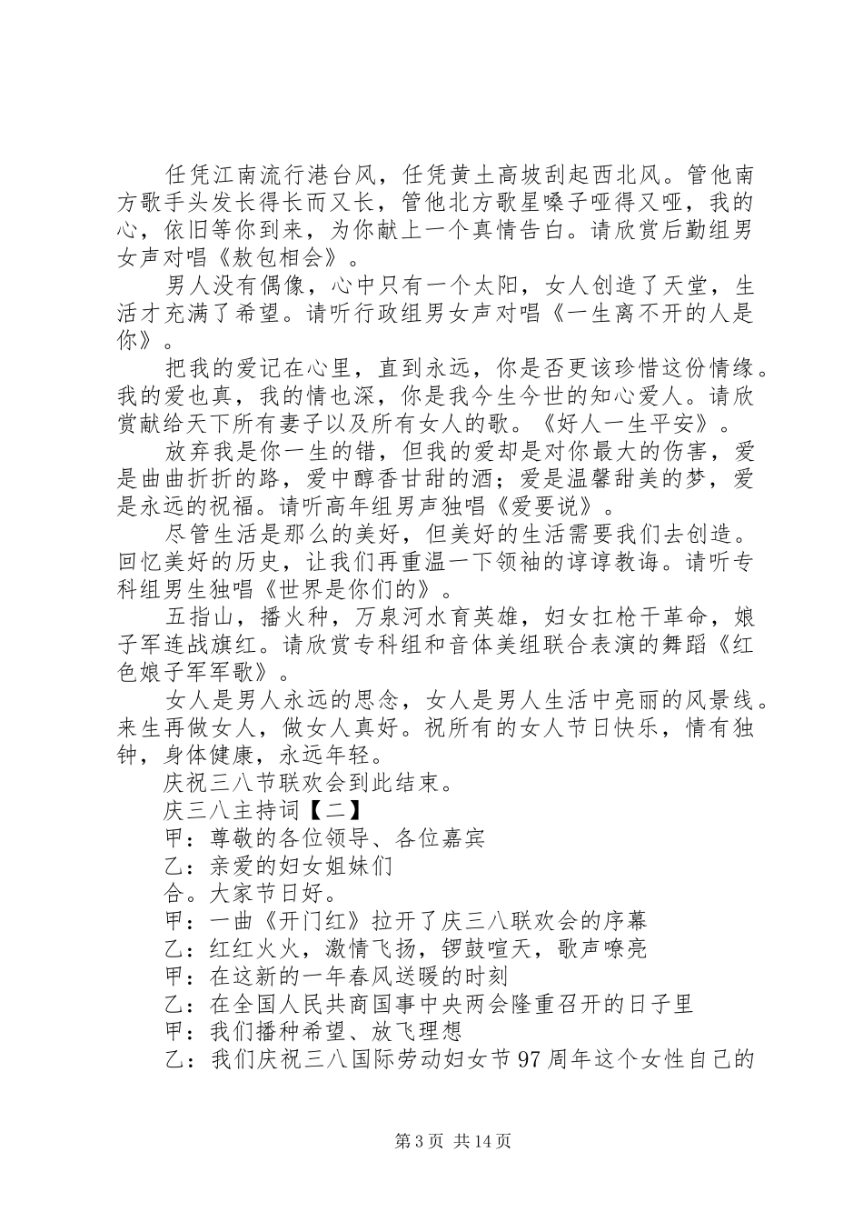 庆三八主持词(XX年3月7日)_第3页