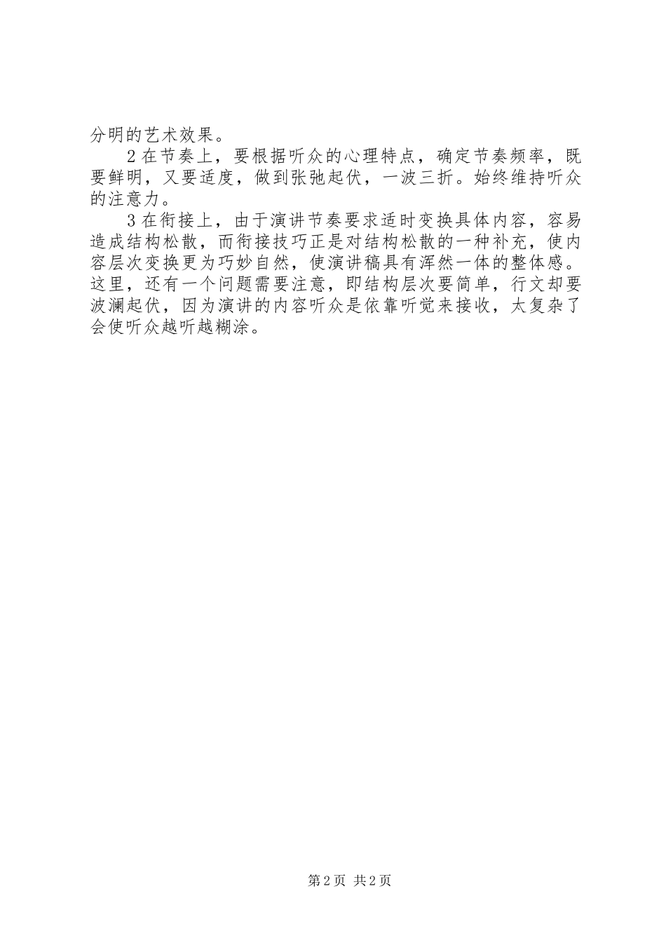 演讲稿写作技巧之谋篇布局_第2页