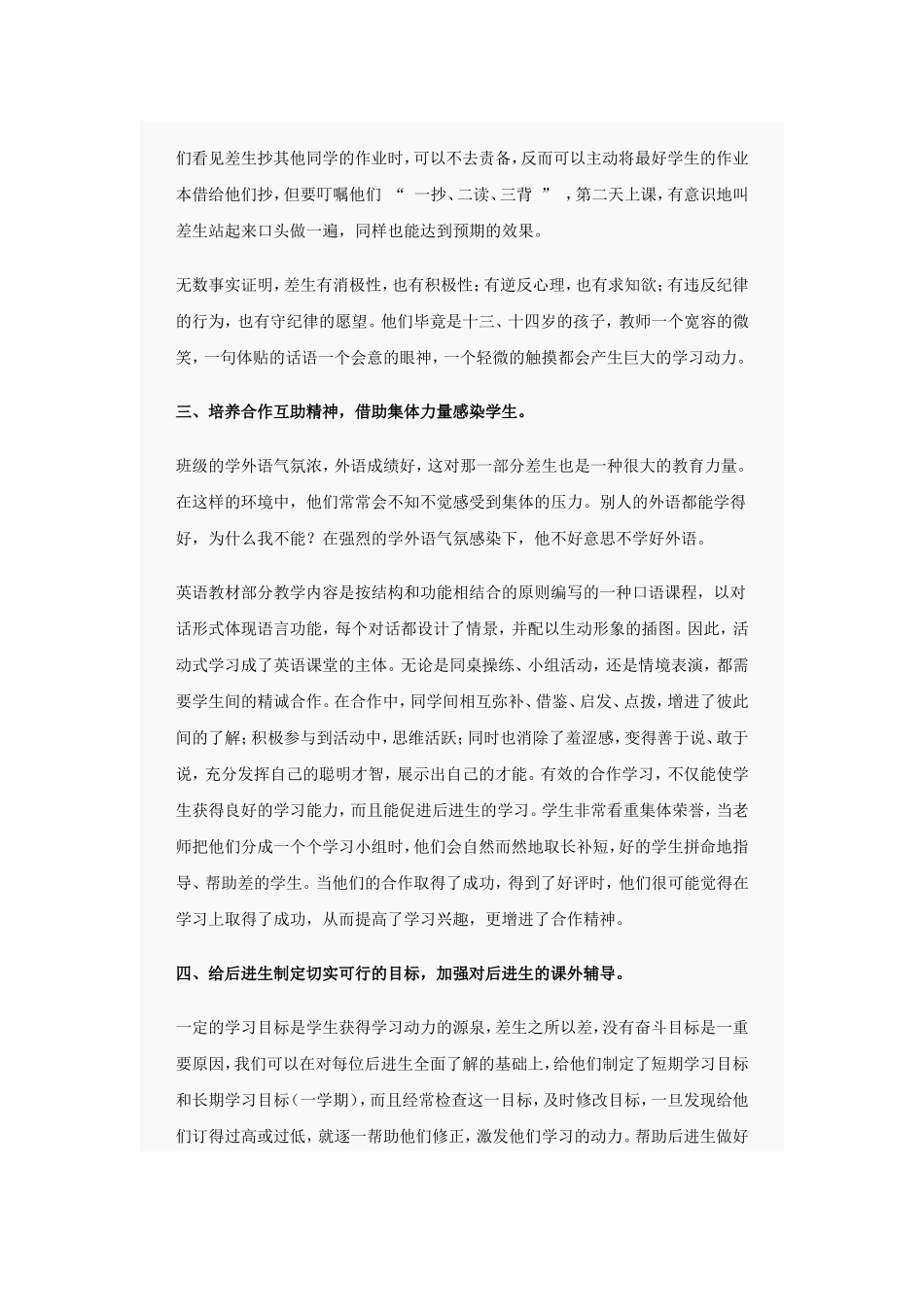 浅谈在新课标中英语后进生的转化措施_第2页