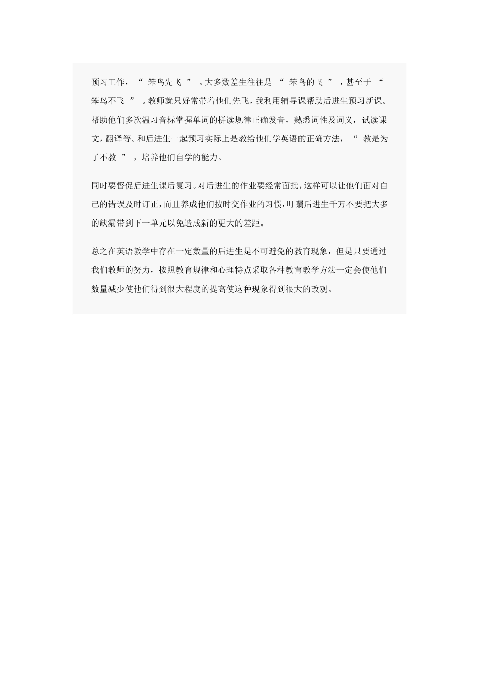 浅谈在新课标中英语后进生的转化措施_第3页