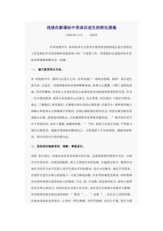浅谈在新课标中英语后进生的转化措施