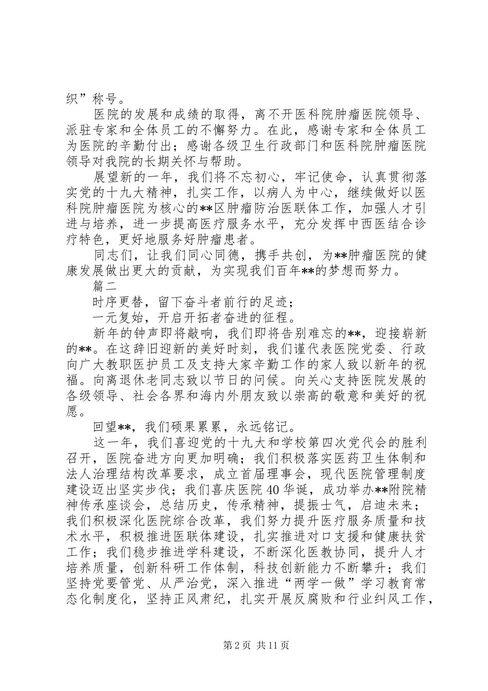 医院元旦新年致辞七篇_第2页