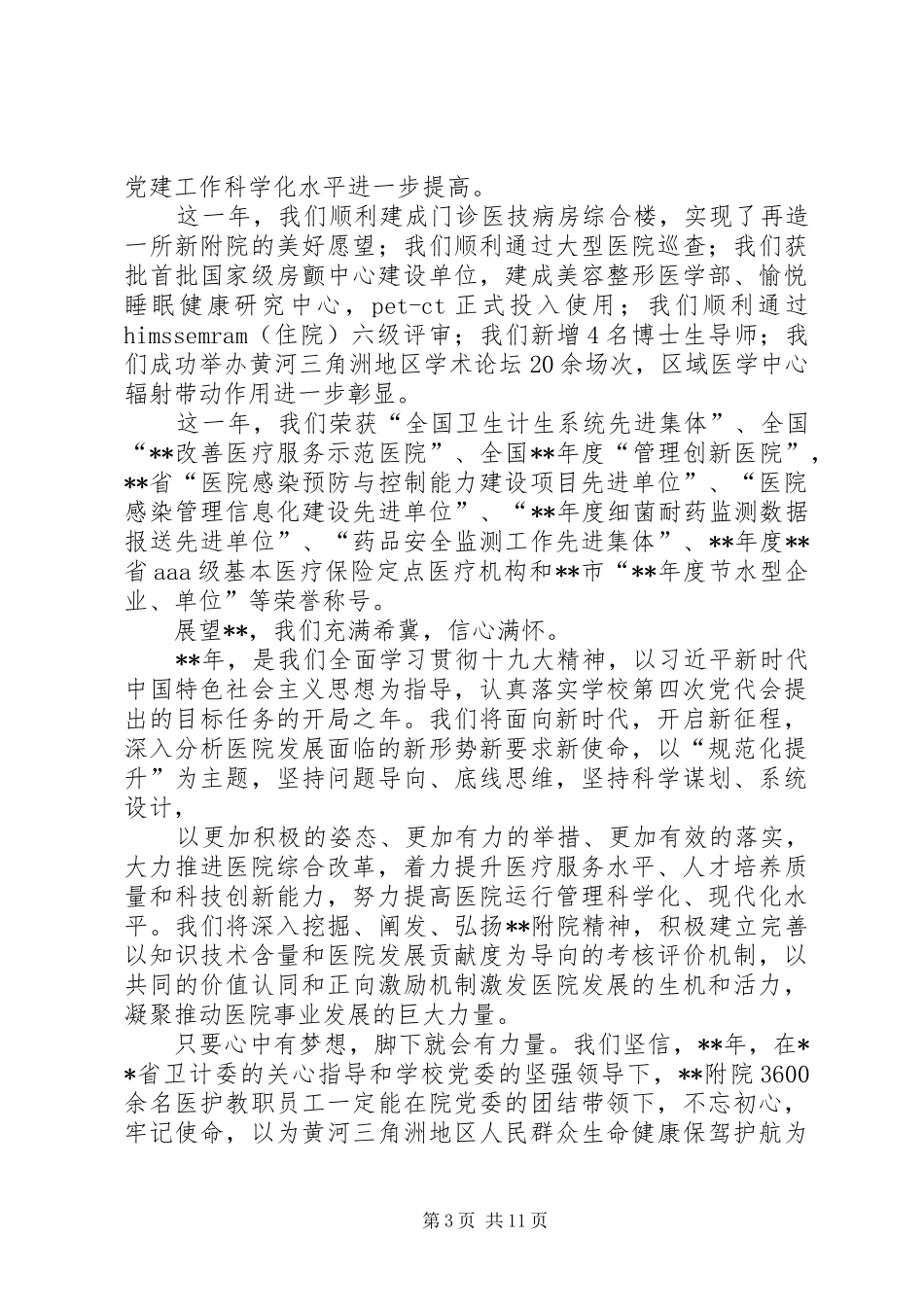 医院元旦新年致辞七篇_第3页