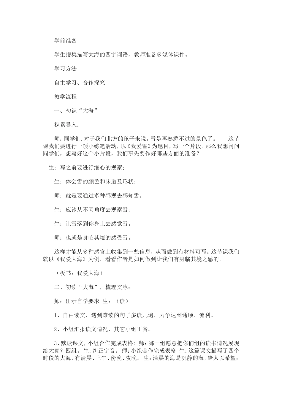 我爱大海课堂纪实_第2页