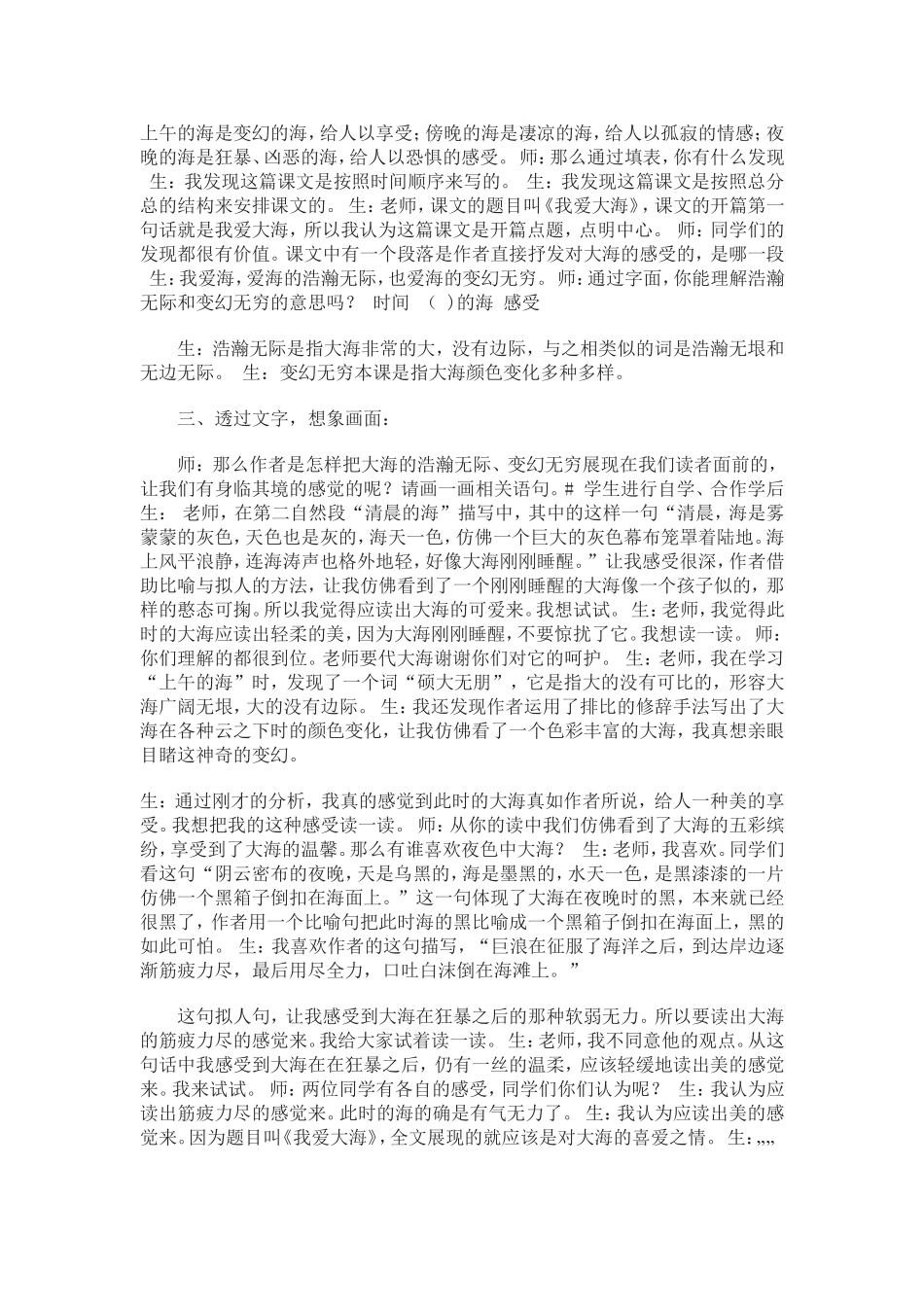 我爱大海课堂纪实_第3页