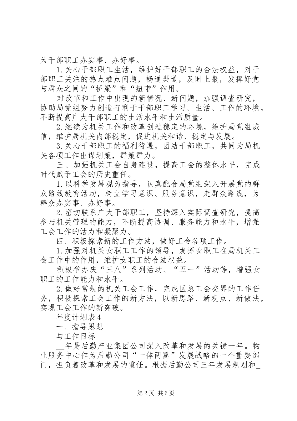 年度计划表合集多篇总结_第2页