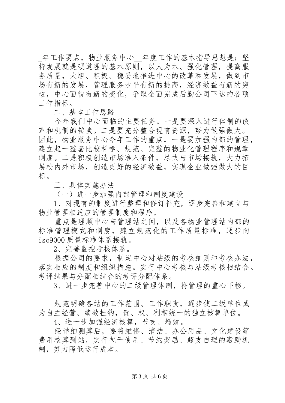 年度计划表合集多篇总结_第3页