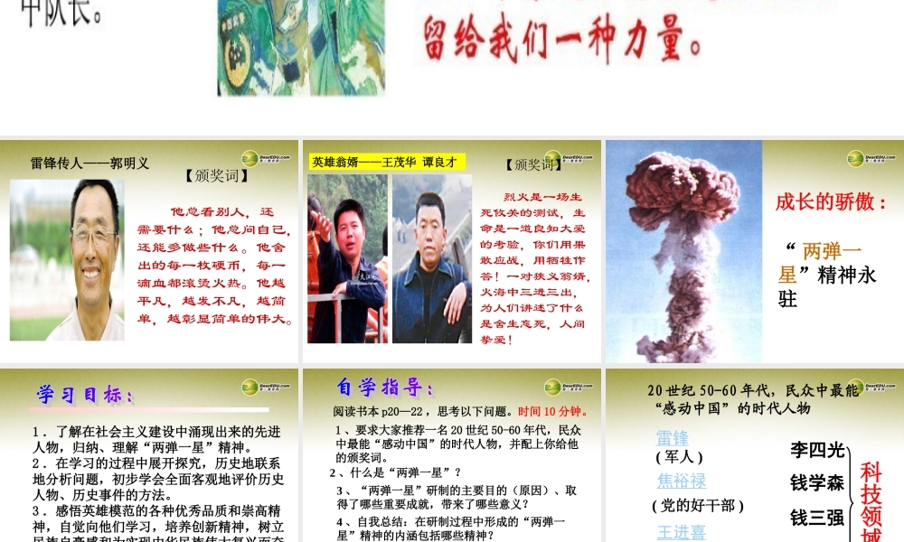 九年级历史与社会全册 第一单元 第二课第四框 两弹一星课件 人教版 课件