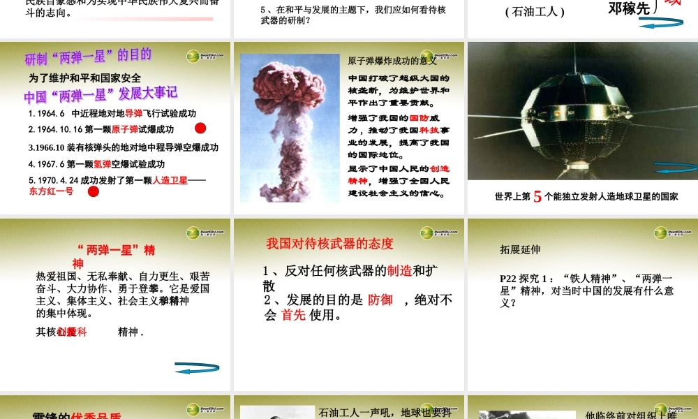 九年级历史与社会全册 第一单元 第二课第四框 两弹一星课件 人教版 课件