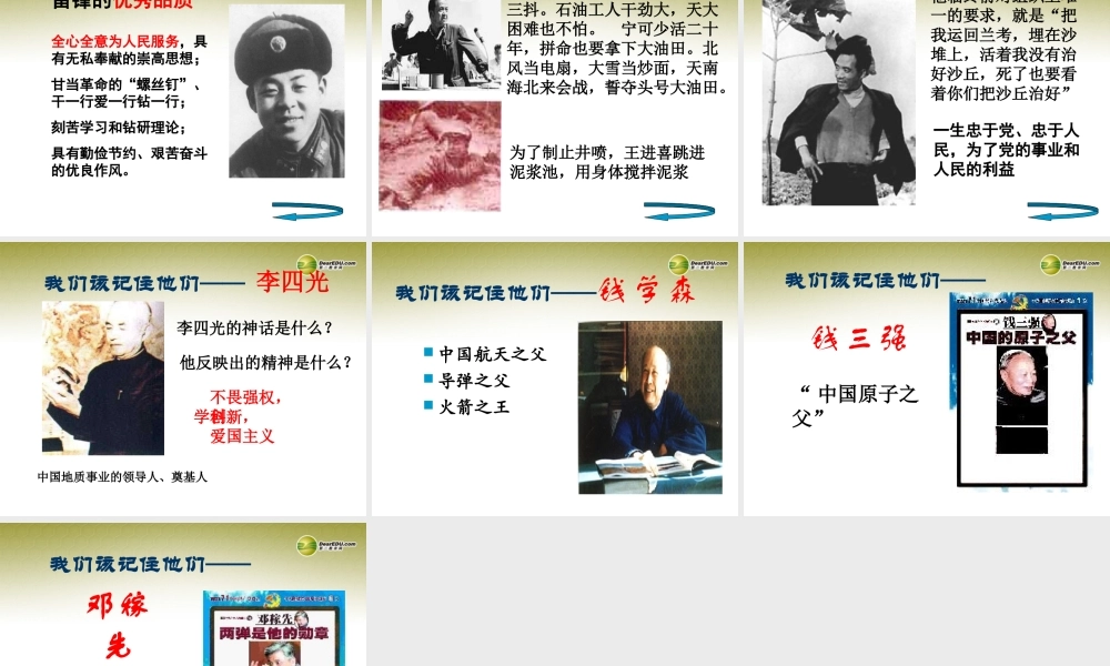 九年级历史与社会全册 第一单元 第二课第四框 两弹一星课件 人教版 课件