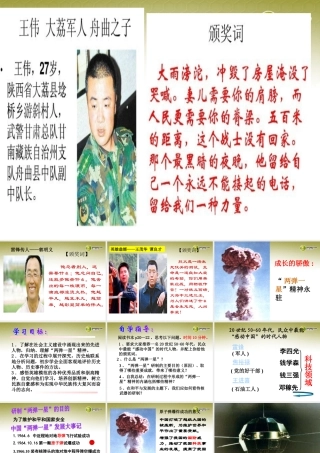 九年级历史与社会全册 第一单元 第二课第四框 两弹一星课件 人教版 课件