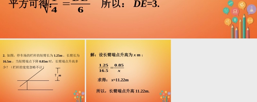 九年级数学下册 67 用相似三角形解决问题课外练习1素材 (新版)苏科版 素材