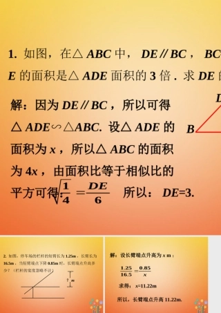 九年级数学下册 67 用相似三角形解决问题课外练习1素材 (新版)苏科版 素材