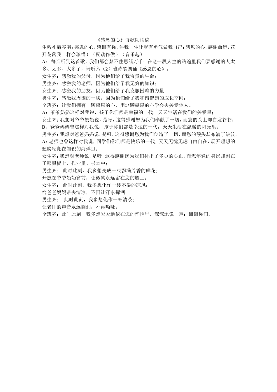 感恩的心朗诵稿_第1页