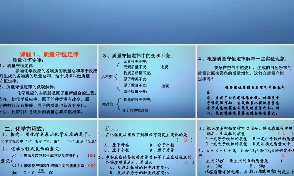 中学九年级化学上册 第五单元 化学方程式复习课件 (新版)新人教版 课件