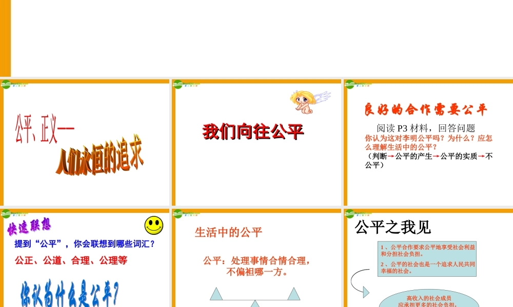 九年级政治 我们向往公平课件 鲁人版 课件