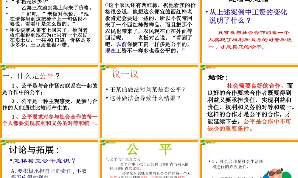 九年级政治 我们向往公平课件 鲁人版 课件