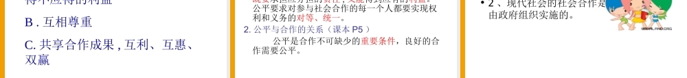 九年级政治 我们向往公平课件 鲁人版 课件