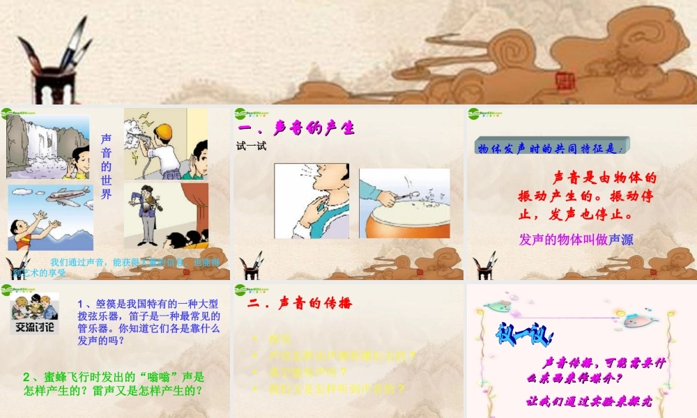 八年级物理上册 探究—声音是怎样传播的(一)课件 北师大版 课件