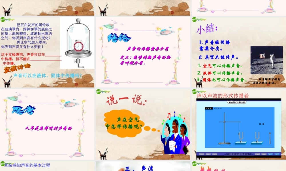 八年级物理上册 探究—声音是怎样传播的(一)课件 北师大版 课件