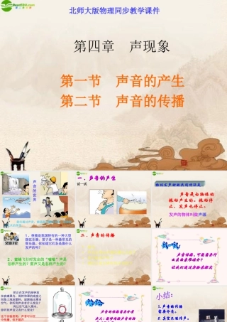 八年级物理上册 探究—声音是怎样传播的(一)课件 北师大版 课件