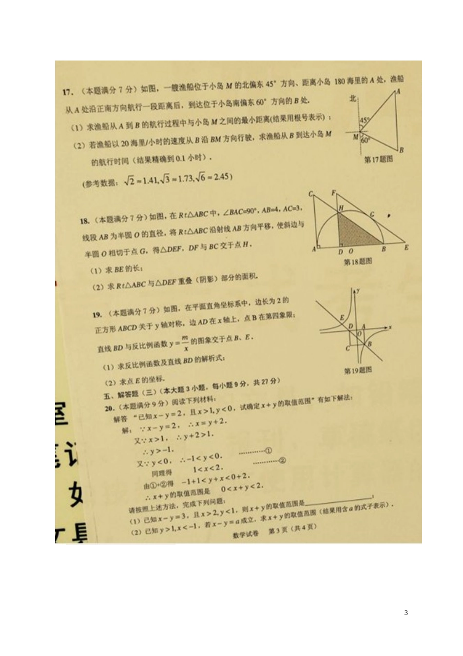 广东省珠海市2014年中考数学真题试题（扫描版，含答案）_第3页