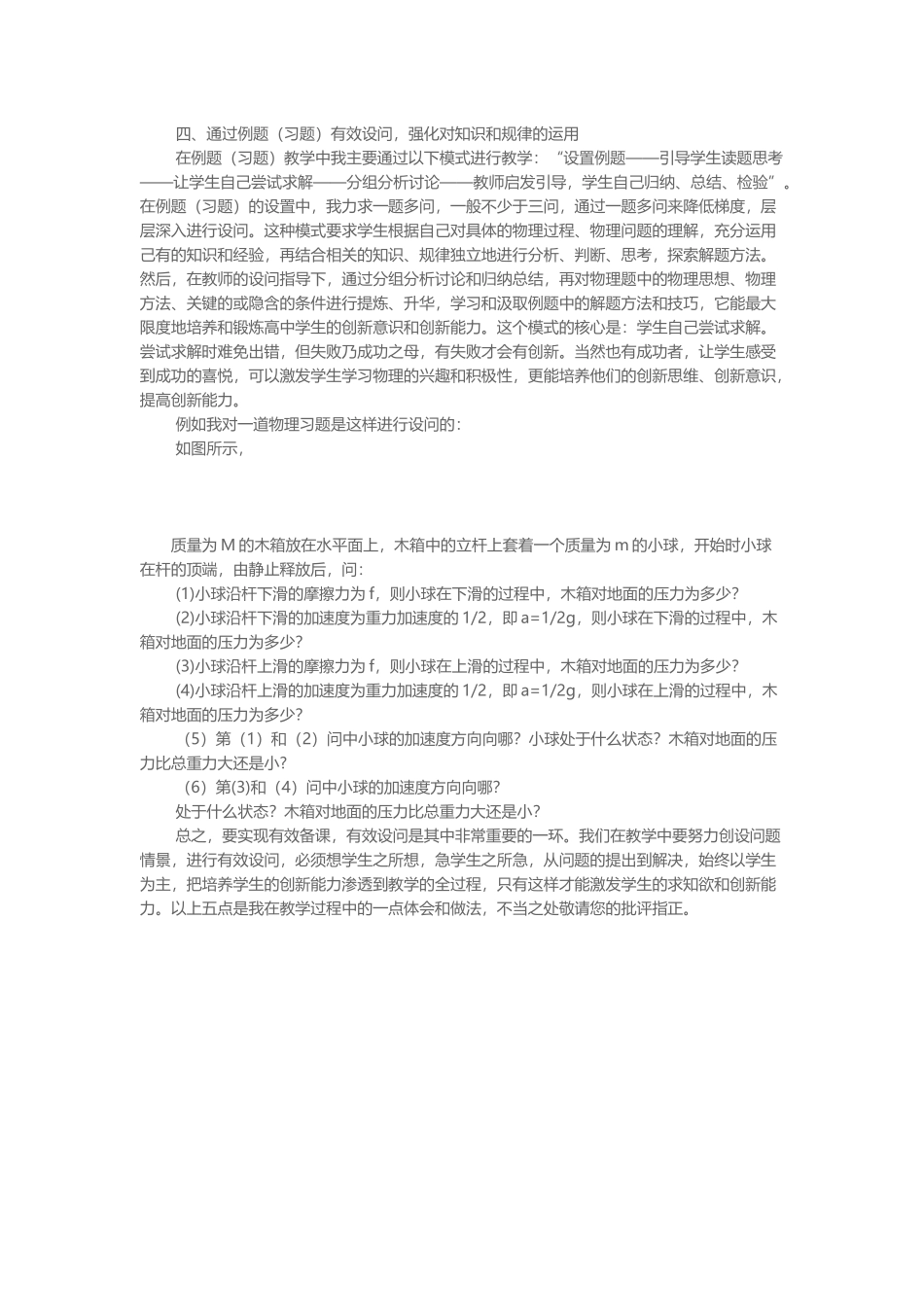浅谈高中物理有效备课中的有效设问_第2页