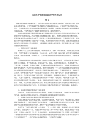 浅谈高中物理有效备课中的有效设问