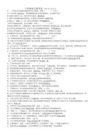 八年级语文周考卷2015年4月20日
