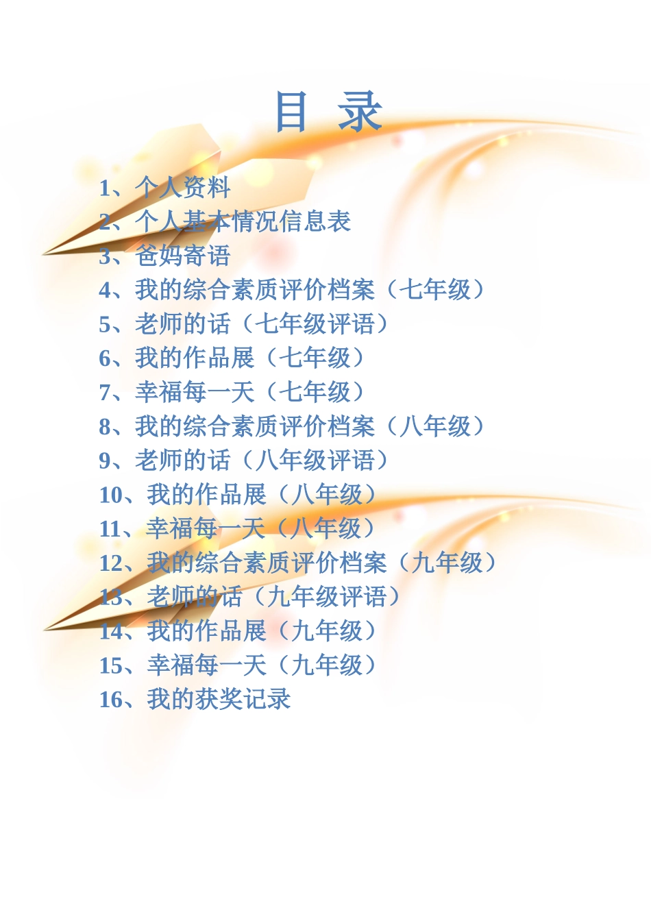 学生成长档案 (17)_第2页