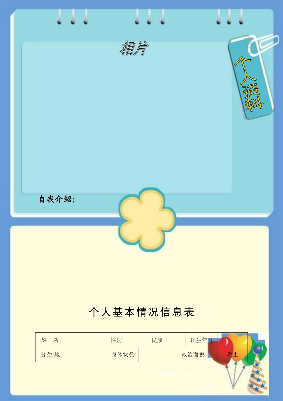 学生成长档案 (17)_第3页