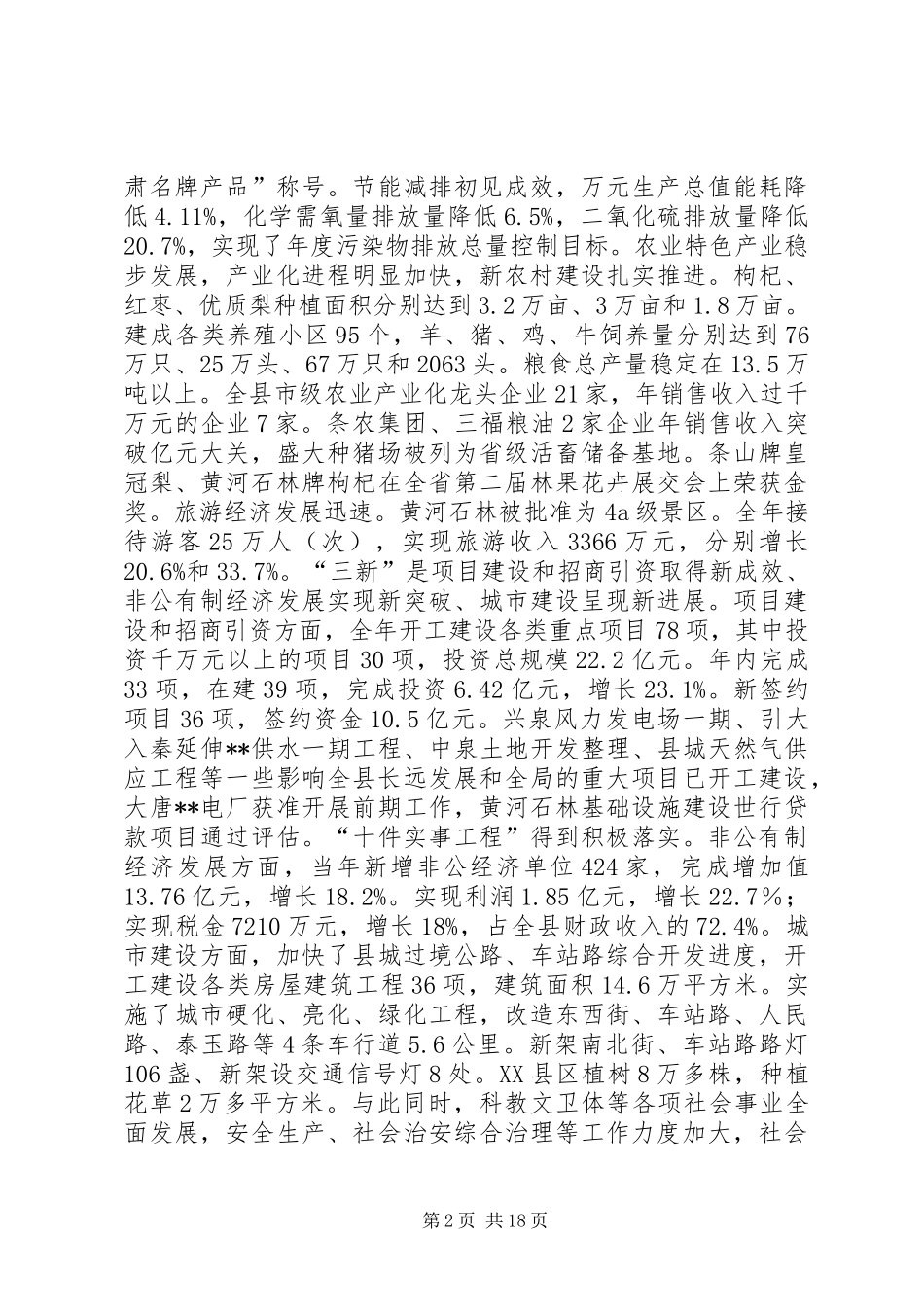 全县经济暨农村会议讲话_第2页
