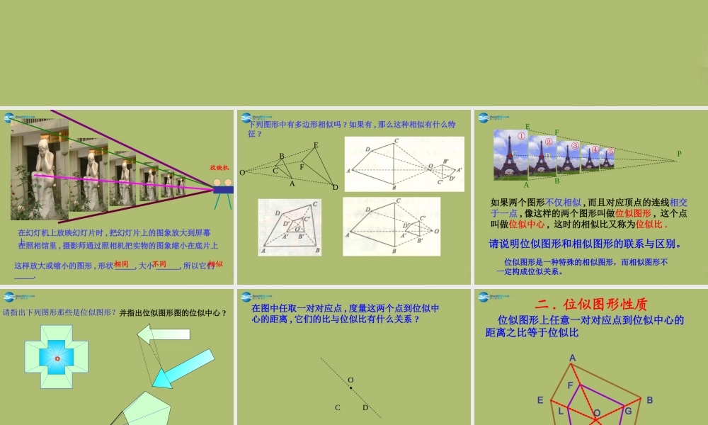 九年级数学下册 273 位似课件1 新人教版 课件