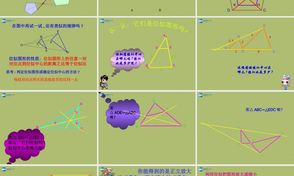 九年级数学下册 273 位似课件1 新人教版 课件
