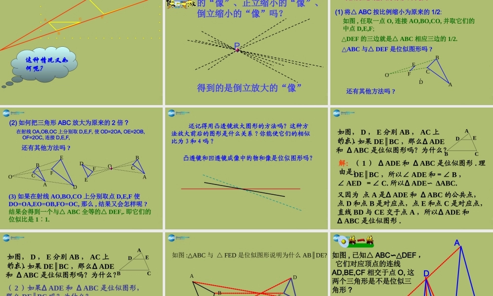 九年级数学下册 273 位似课件1 新人教版 课件