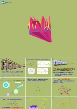 九年级数学下册 273 位似课件1 新人教版 课件