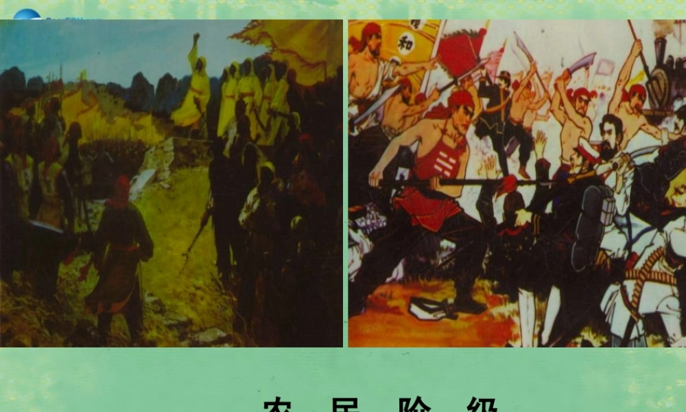 中学七年级历史上册 第10课 新文化运动课件 鲁教版五四制 课件