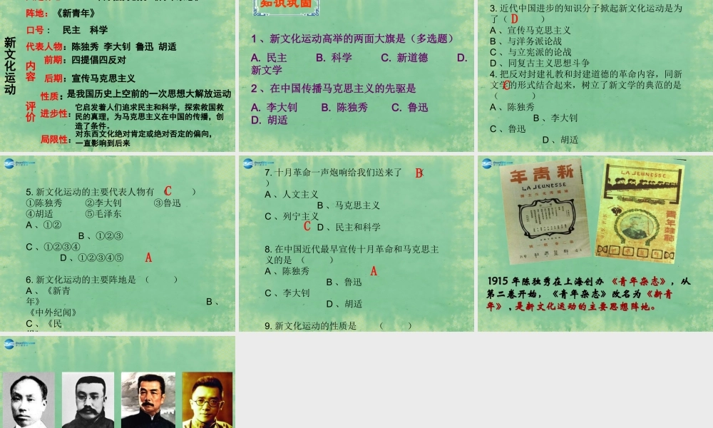 中学七年级历史上册 第10课 新文化运动课件 鲁教版五四制 课件