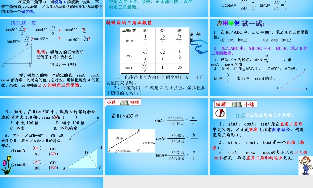 九年级数学下册 281 锐角三角函数课件 新人教版 课件