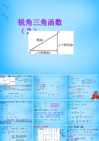 九年级数学下册 281 锐角三角函数课件 新人教版 课件